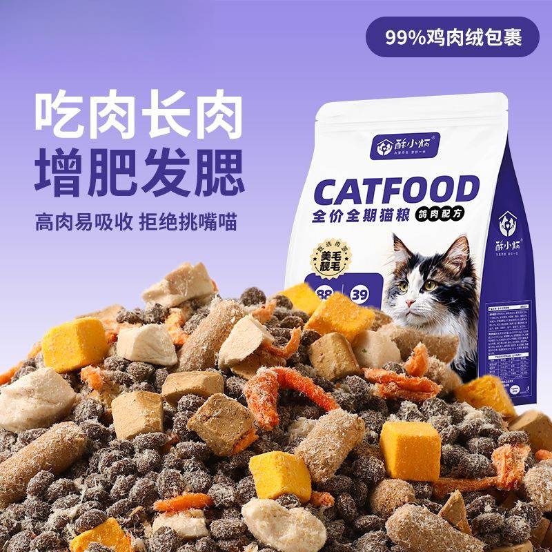 鸽肉猫粮增肥发腮全价冻干鸡肉绒包裹粮鲜肉成幼猫大袋增肥