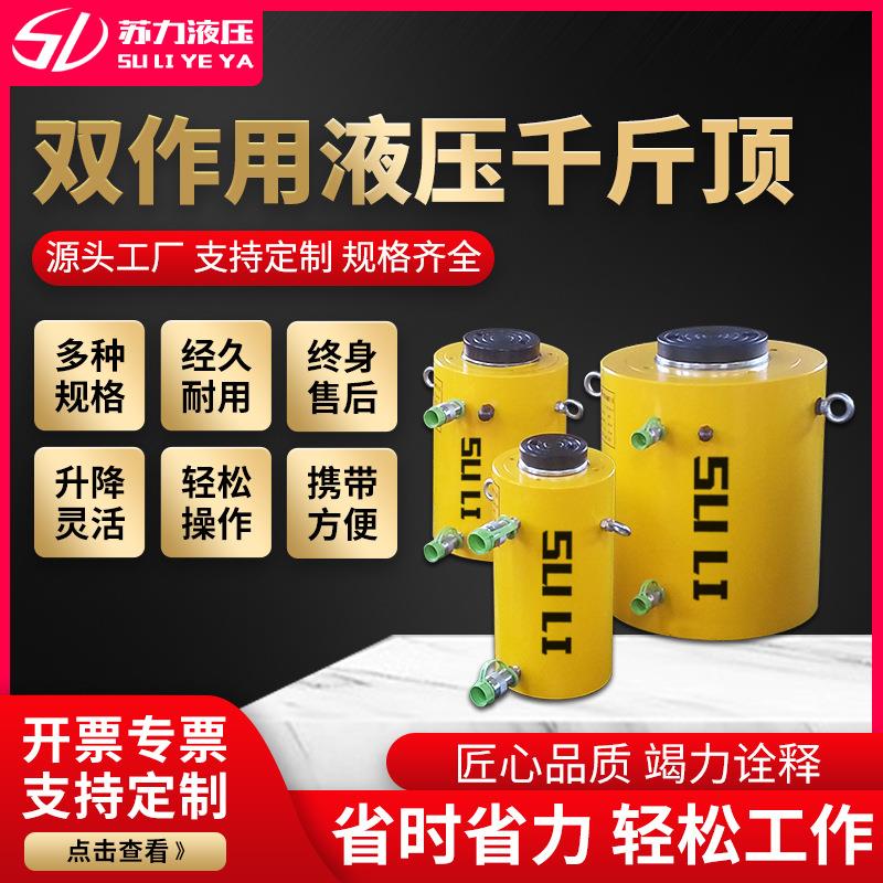 液压千斤顶吨规格全大位千斤压顶双作齐用电双作用液动液千斤顶