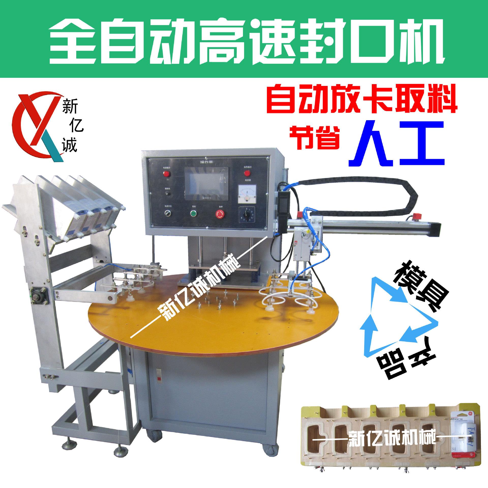 速全自动转盘式吸塑封口机文具电池牙刷吸塑热合包装机