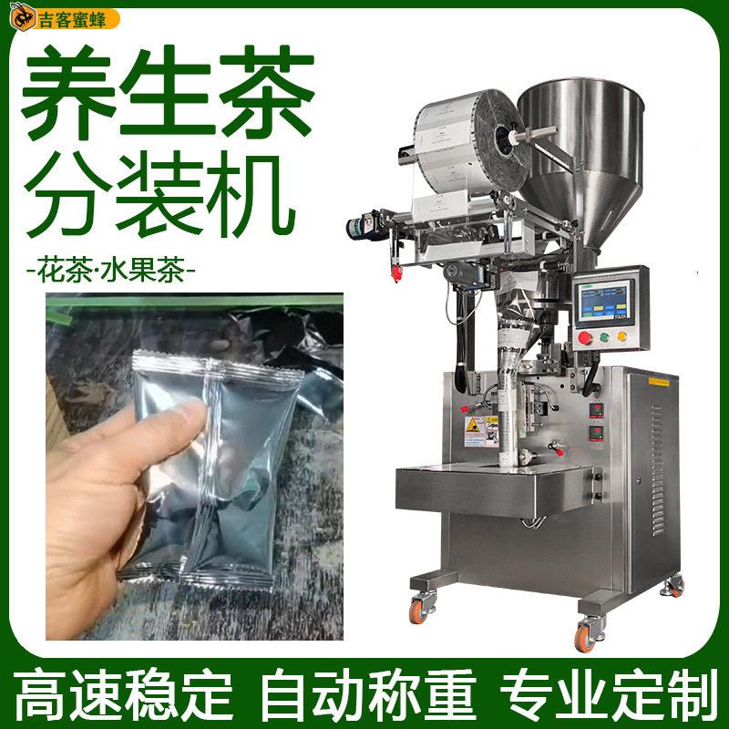 背封袋养生茶分装机红枣玫瑰花茶定量袋装机全自动水果茶包装机