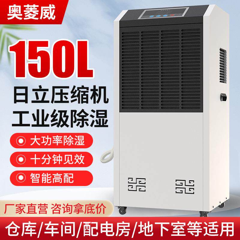 150L水箱款除湿机商用工业大功率配电房仓库地下室抽湿器