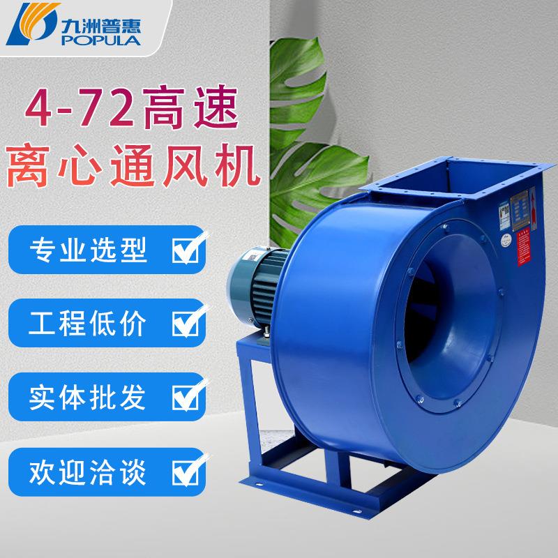 普惠CF离心风机220V380V九州厨房工业排烟气除尘管道离心风机
