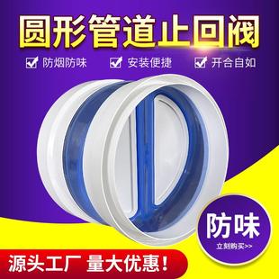 止回阀防返味180 厨房抽油烟机止逆阀200pvc公共烟道止回阀管道式