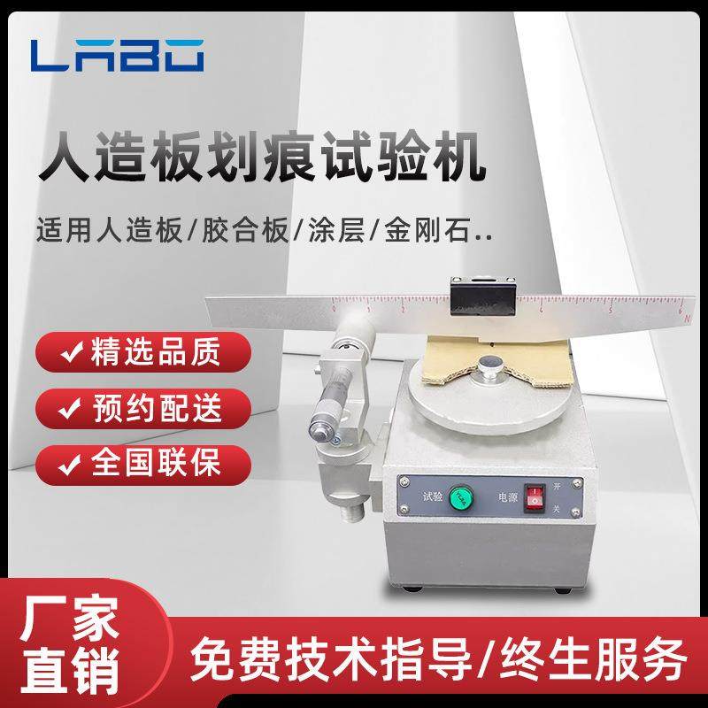 MHH-6人造板划痕试验机GB/T17657木板划痕试验机胶合板划痕试验仪