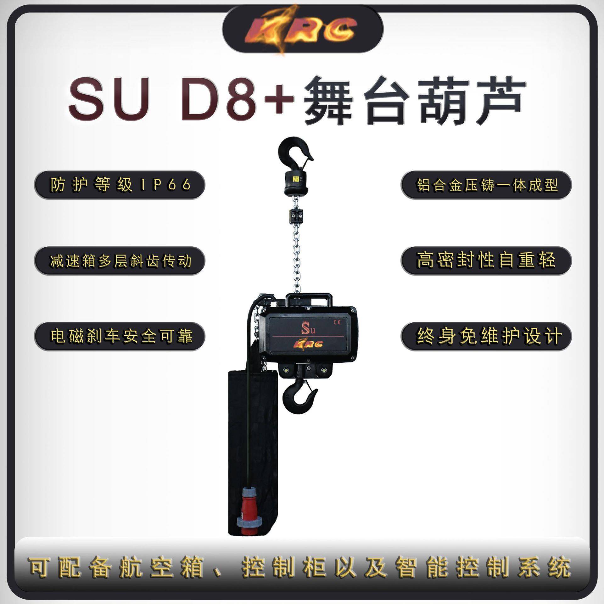 IP66超载保护定制SUD8+系列挂倒电磁制动制一体型舞台电动葫芦