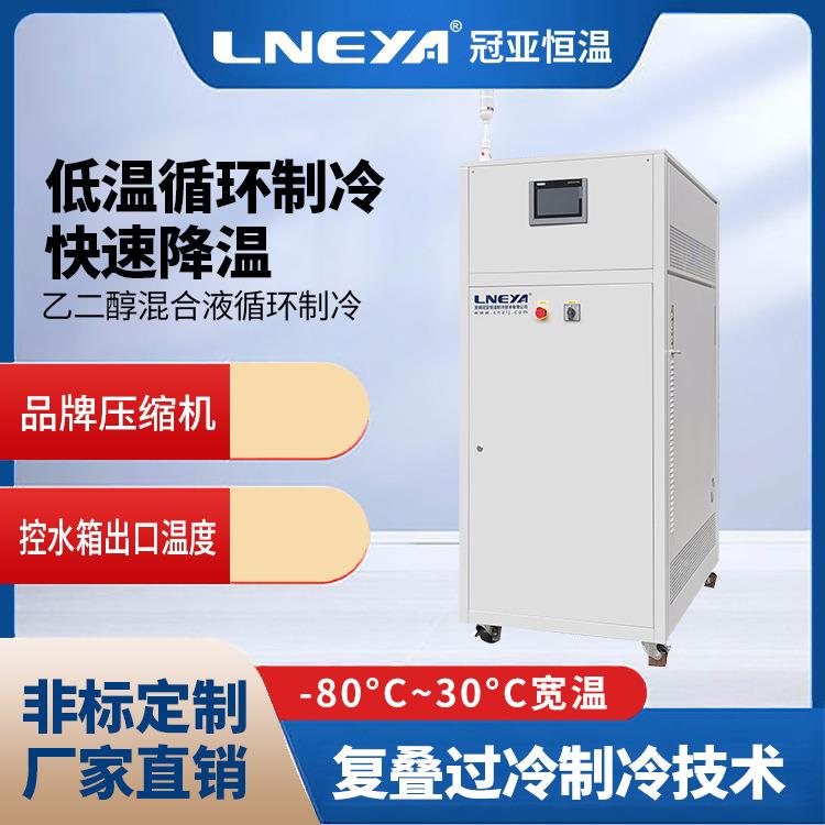 冠亚直供一体式制冷机组水循环冷却系统乙二醇冷水机低温冷冻机