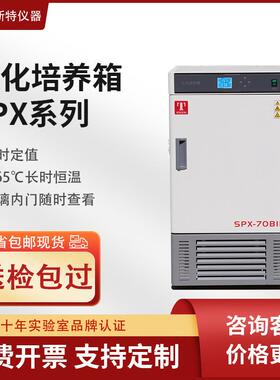天津厂家直营生化培养箱SPX70L150L250L精准