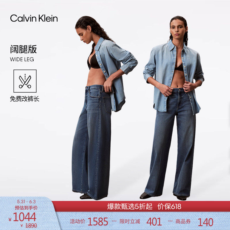 【免费改裤】CK Jeans四季款女士潮流美式复古微弹洗水阔腿牛仔裤