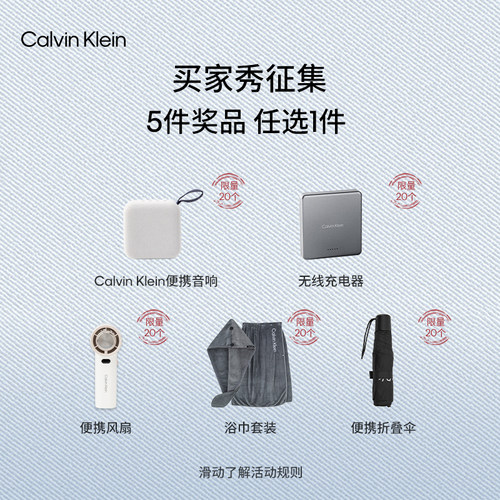 CK买家秀征集参与互动