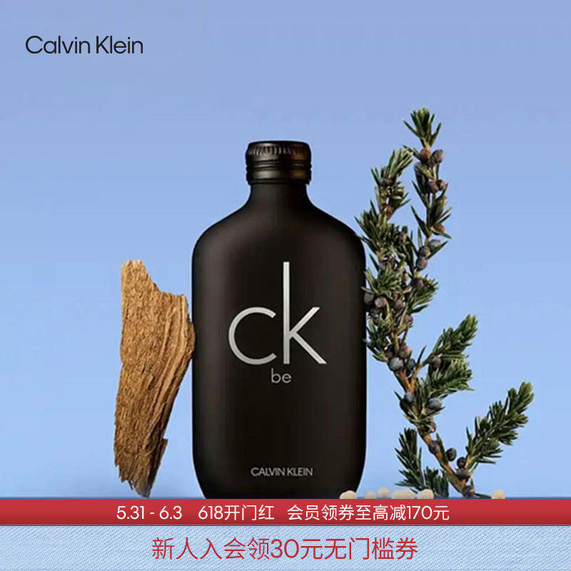 CK be卡雷比中性淡香水香氛 EDT自然温润清新柑苔果香