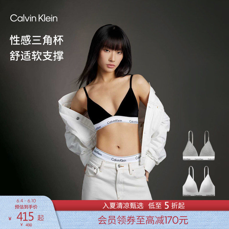 CK内衣女士无钢圈软支撑舒适可拆卸垫性感轻薄三角杯文胸随心选