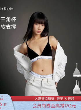 CK内衣女士无钢圈软支撑舒适可拆卸垫性感轻薄三角杯文胸随心选