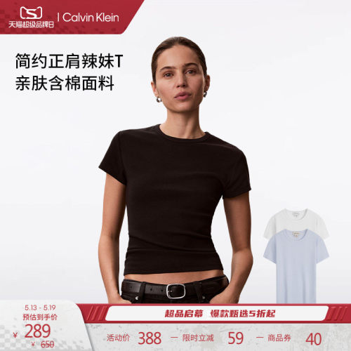 CK女士辣妹正肩罗纹纯色短袖T恤