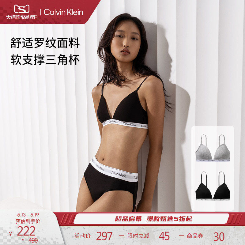 【520礼物】CK内衣女士提花无钢圈软支撑可卸垫罗纹三角软杯文胸