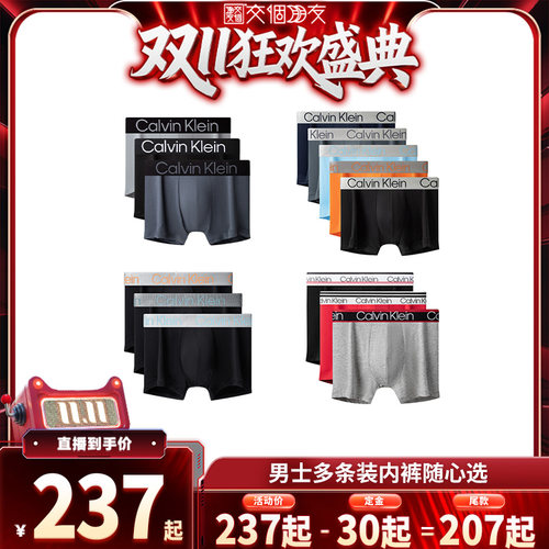 【交个朋友先加购 15日晚8付定】CK男士多条装平角三角内裤随心选