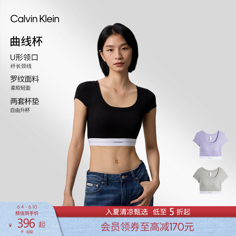 【CK曲线杯摩登引力带】CK内衣女士罗纹T恤式聚拢升杯外扩文胸