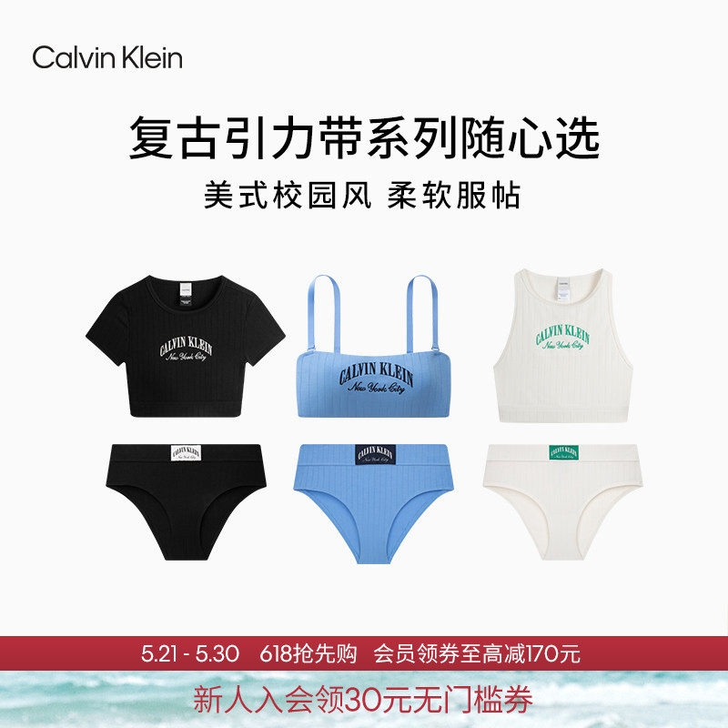 【复古引力带】CK内衣26春夏女三角杯背心式抹胸款文胸内裤随心选