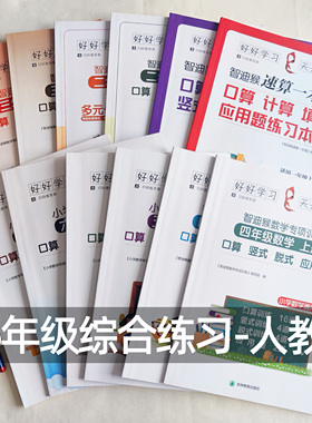 人教版小学数学一二三四五六年级上下册综合作业口算题卡计算题强化训练解方程应用题解决问题四则加减乘除寒暑假作业打卡每日一练