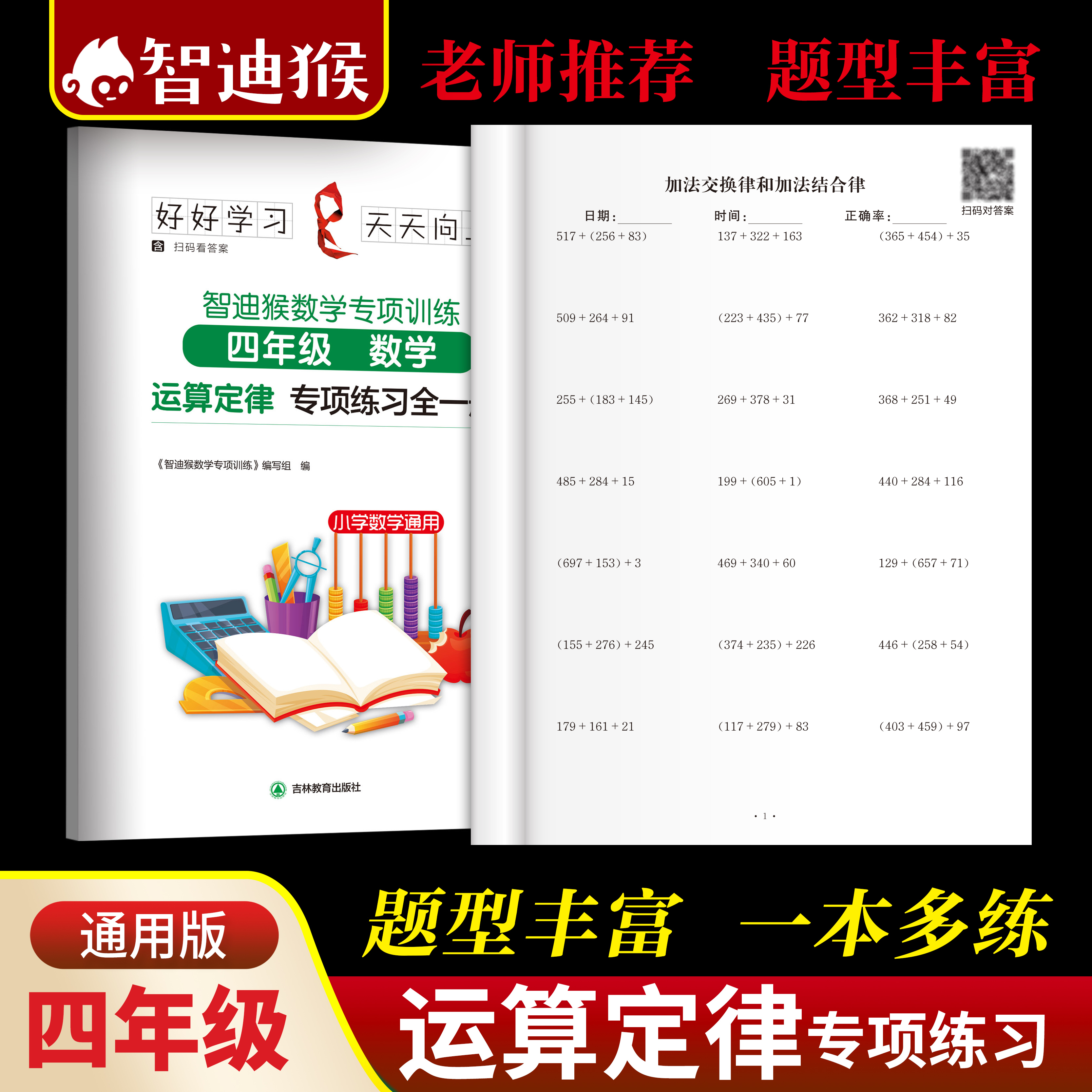 四年级数学上下册运算定律练习本加法结合律交换律减法性质乘法交换律乘法结合律乘法分配律除法性质简便运算打卡记录每日一练