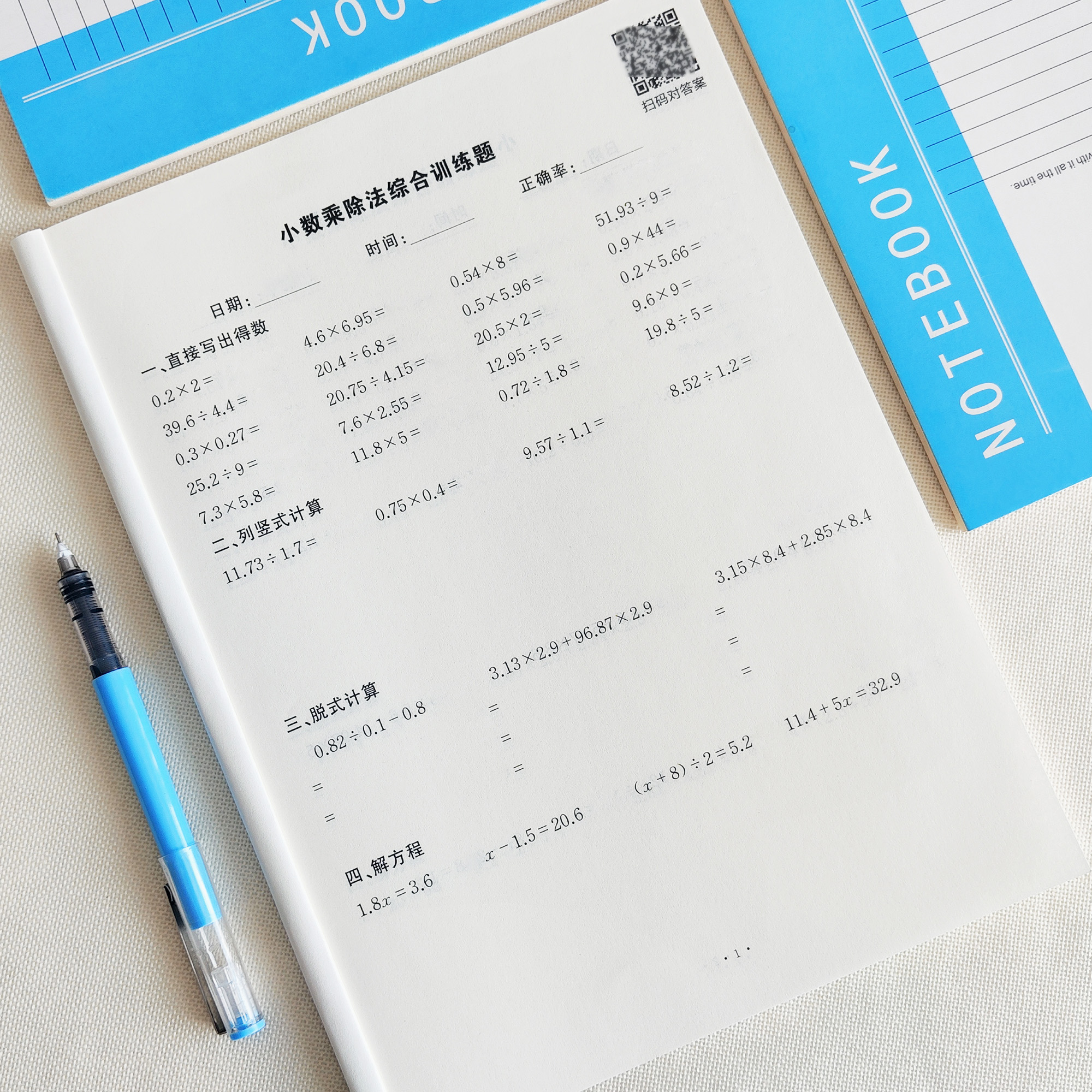 小数计算题练习本数学复习题