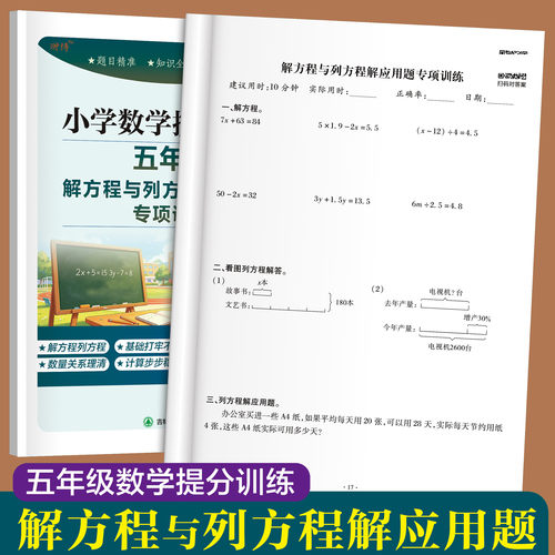 各版本通用，解方程与列方程解应用题