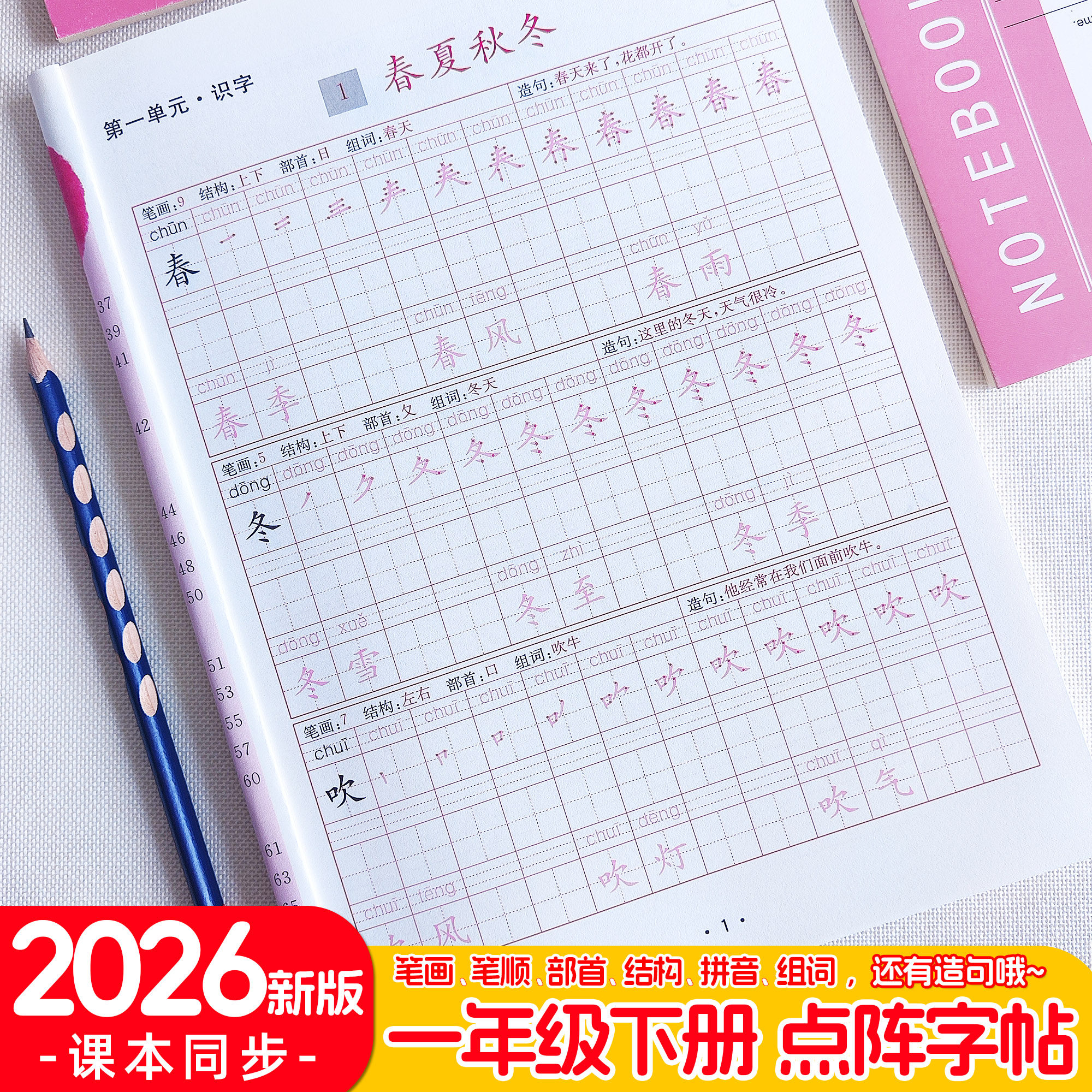 2026字帖一年级下册语文人教版课本同步小学生专用练字每日一练临摹描红本点阵字帖生字组词笔画笔顺练字本硬笔书法写字课课练