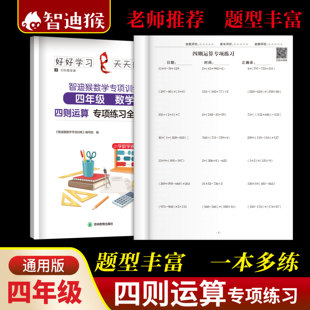 通用版四年级数学计算题强化训练上下册加减乘除四则混合运算口算题卡练习数学脱式递等式计算专项训练简便运算三位数乘两位数