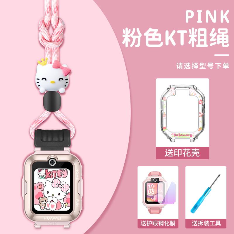 适用华为儿童电话手表挂脖5/5XPRO/4PRO/3PRO尼龙套绳保护壳3S/4X