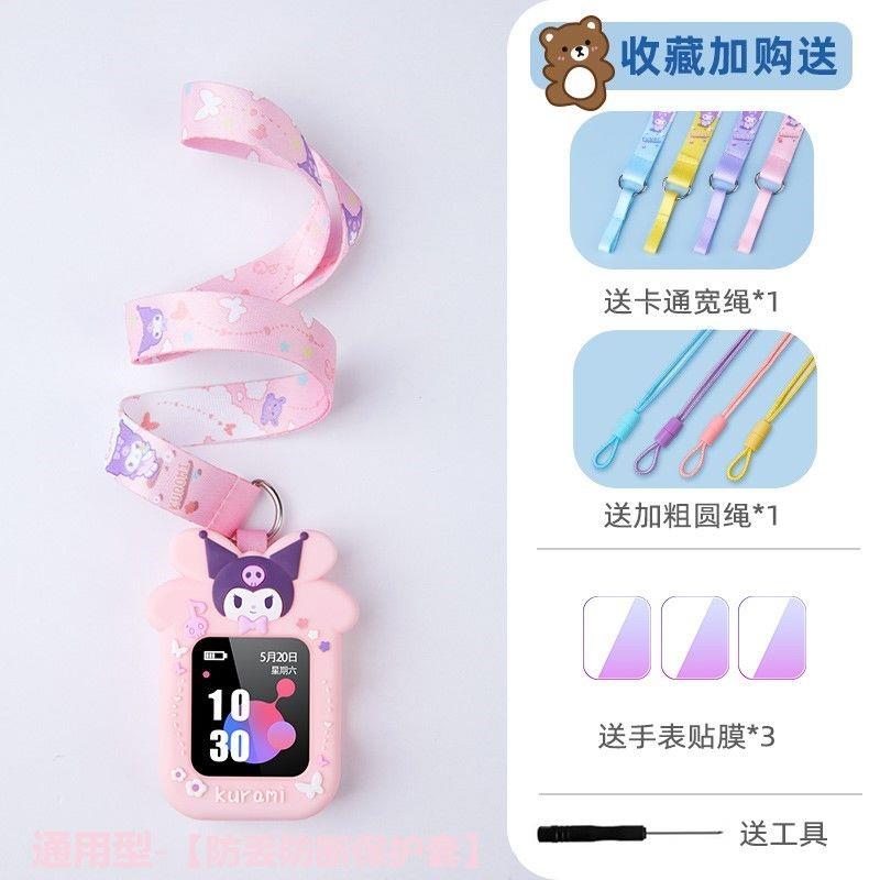 电话手表挂脖通用型挂脖套可爱脖子表壳全套挂脖绳适用联想读书郎