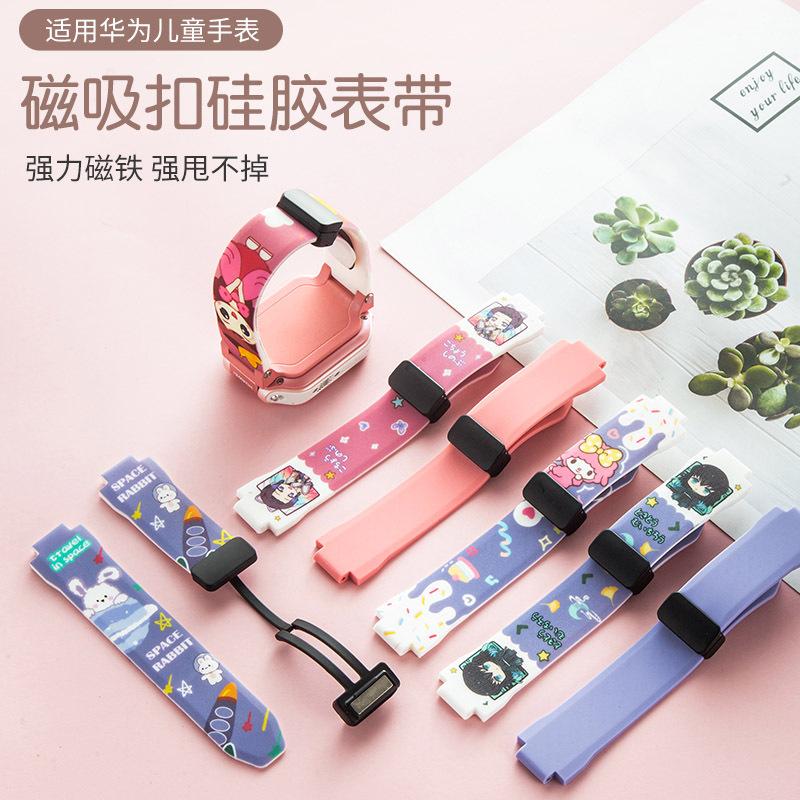 适用于华为儿童电话手表型号5X磁吸印花卡通图案硅胶表带送拆装工