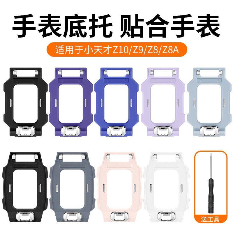 适用小天才电话手表Z8Z8A少年版Z9Z10少年版底托底座支架后旋转板