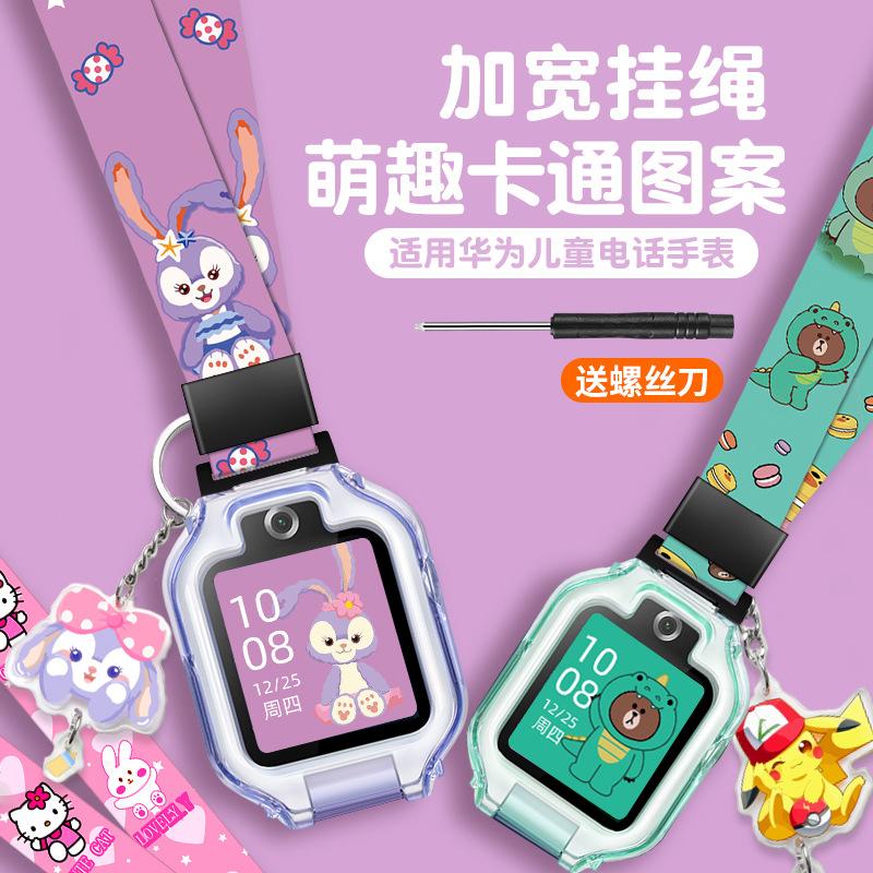 【配挂饰】适用于华为儿童手表表带3PRO超能版3S/5X挂脖保护套5XP