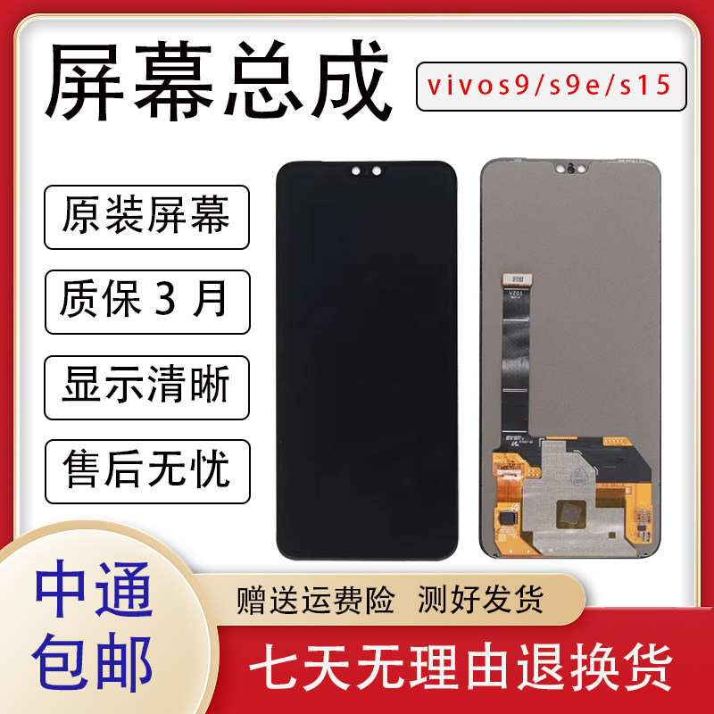 适用vivo s7 s7t s9 s10 s10pro s12 s9e s15e原装拆机屏幕总成