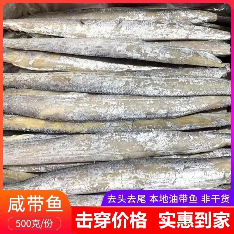 【海味王】山东特产腌制半干咸带鱼去头去r尾整条咸带鱼带鱼段