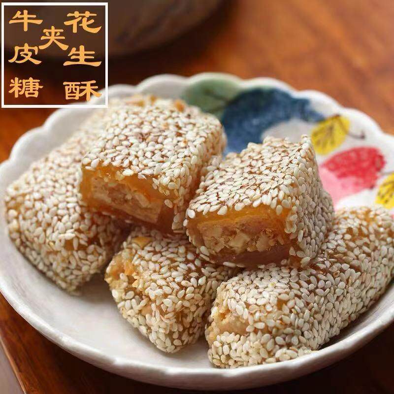 【潮汕】花生牛皮糖花生酥酥糖鸭脖广东美食特产手工L老式糕点点