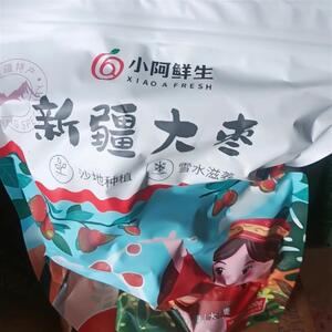 【小阿鲜生】新i疆和田大枣骏枣大红枣旗舰店非无核特级S零食新鲜