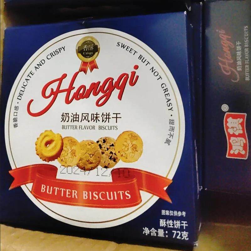 【悦味】丹麦风味曲奇72g盒奶油味饼干r网红零食品茶点心礼盒