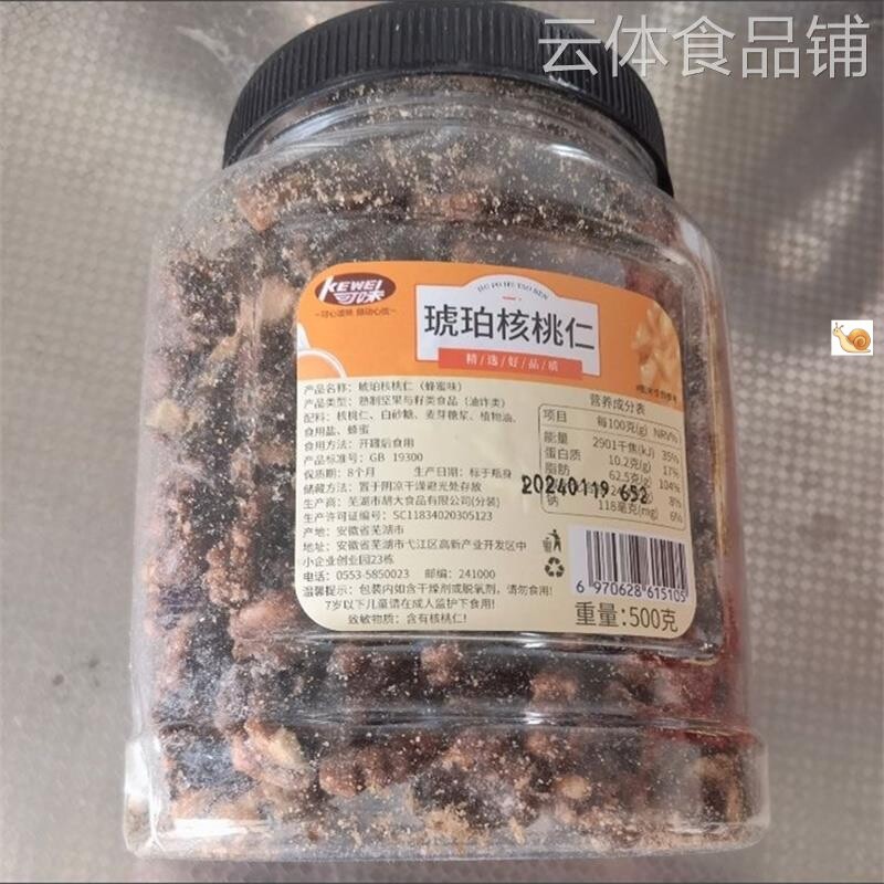 【新货】【可味】蜂蜜琥珀核桃仁1000g连罐装坚果仁芝麻味核桃
