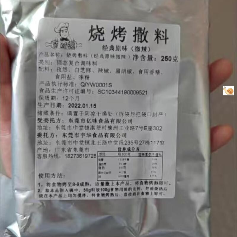 新货烧烤调料配料孜然粉烧烤粉商家夜市烤羊肉串油炸家用火锅蘸