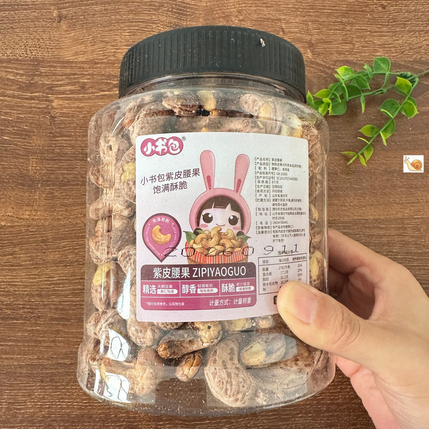 小书包紫皮腰果罐装带皮盐焗味