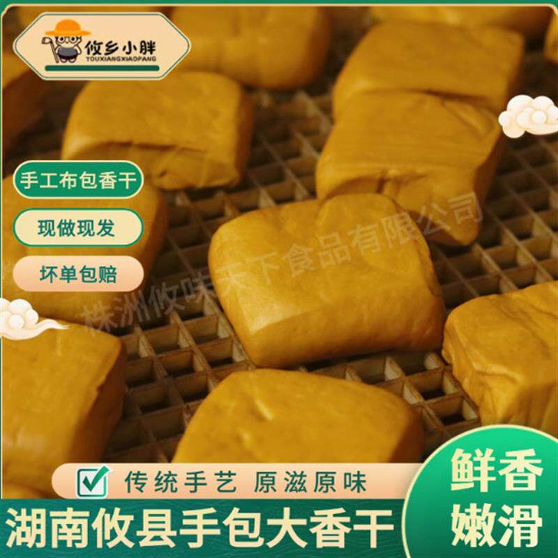 【攸县】湖W南正宗攸县香干纯手工布包大香干原味豆制品湘菜馆食