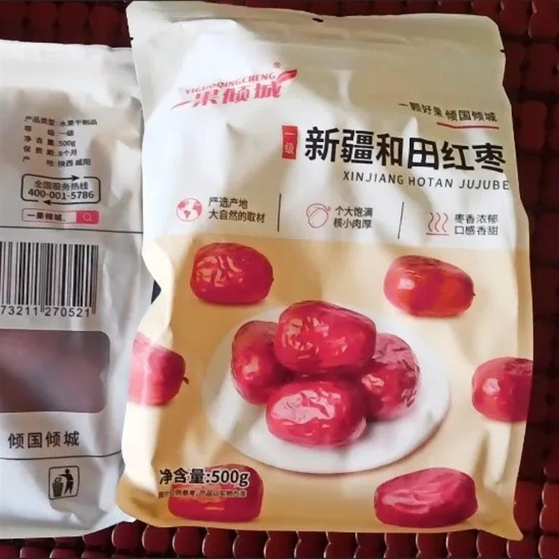 【一果倾城】红枣500g2袋一级优质和田U大红枣新疆红枣
