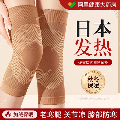 药房推荐】日本美雅碧发热护膝套
