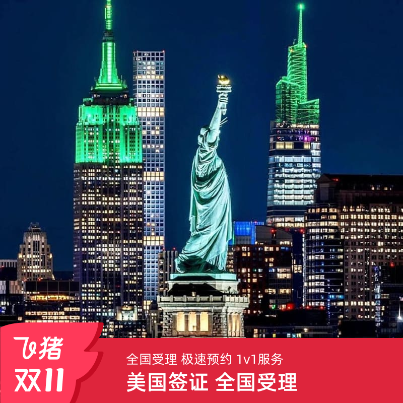 美国·商务/旅行签证 （B1/B2）·北京面试·全国面试美国签证十年多次个人旅游探亲上海北京加急预约武汉