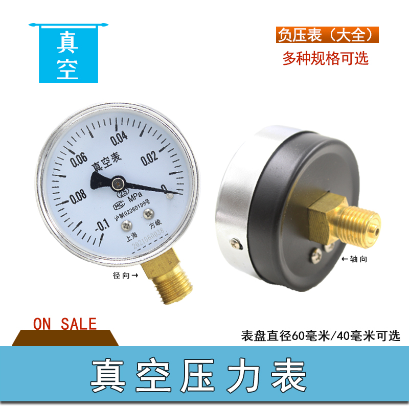 包邮真空压力表YZ-60轴向负压表-0.1-0MPa空压机气罐管道安装机械