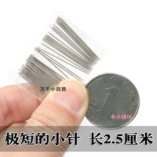 极短 2.8cm刺绣针绣花针手工缝双面尼大衣针 针小眼钢针长2.5cm