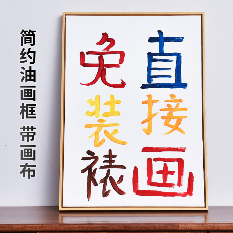 油画框装裱窄边外框带空白画布内框免装裱直接可画尺寸可定制画框
