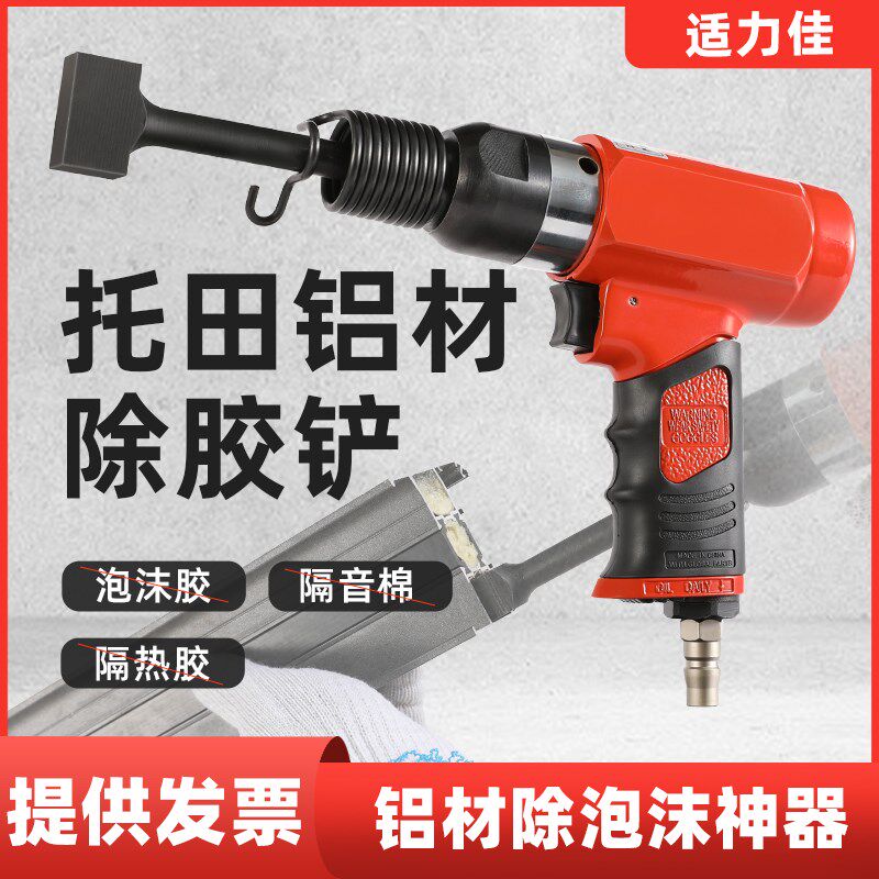 适力佳气铲汽锤方形头托田型材专用除胶冲头断桥铝掏发泡神器配件