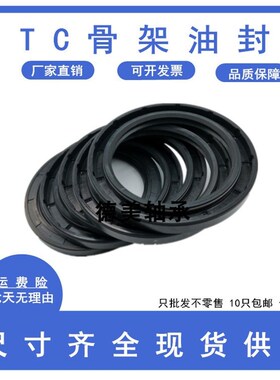 骨架油封26*34*35*36*37*38*40*42*43*44*45*5*6*7*8*9*10 TC