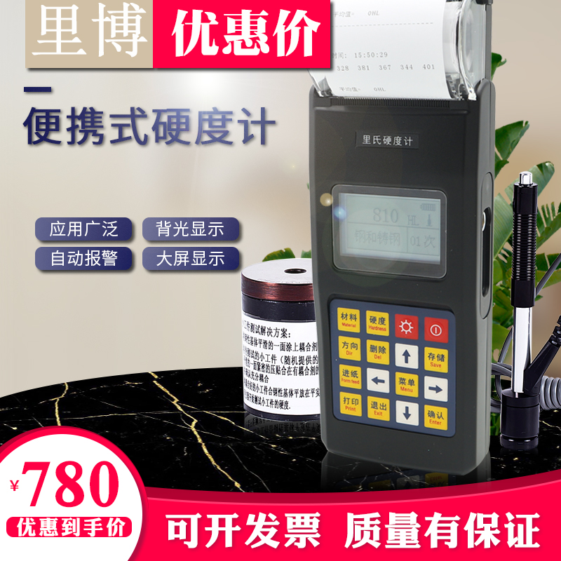 里博便携式里氏硬度计 金属不锈钢铸铁 洛氏布氏手持带打印硬度表